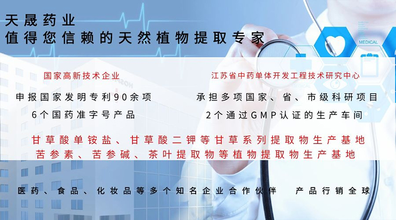 Jiangsu Tiansheng Pharmaceutical Co., Ltd.